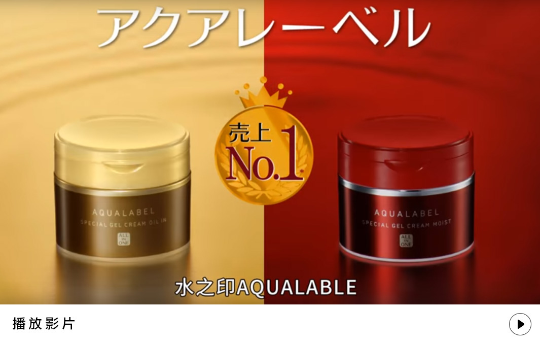 「水之印 All in One多效合一」篇