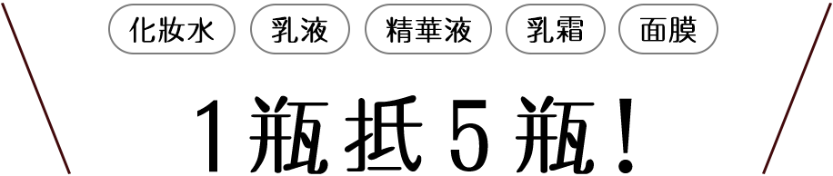 化粧水 乳液 美容液 マスク クリーム 1品で5役！