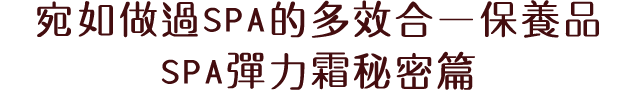 「まるでエステなオールインワン」商品説明篇