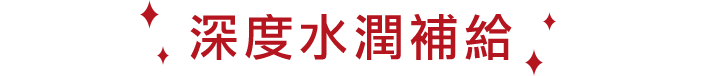 まるでうるおいエステの魅力