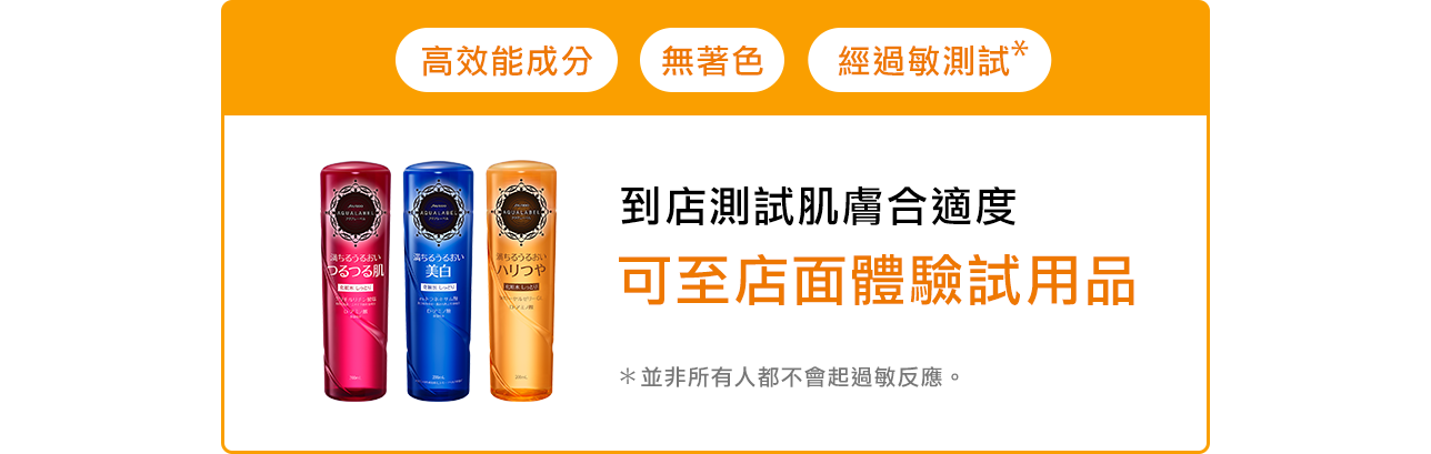 確かな成分 無着色 アレルギーテスト済み* お店で肌と相性チェック 店頭のテスターでお試しいただけます *全ての方にアレルギーが起きないというわけではありません。