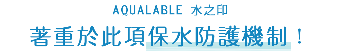 アクアレーベルは、この保水バリア機能に着目しました！