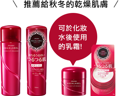 秋冬の乾燥におすすめ 化粧水のあとに使える!クリーム