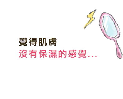 肌にうるおいが入ってる気がしない...